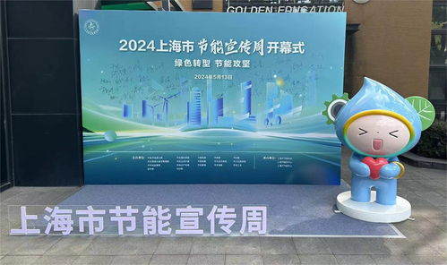 上海市2024年十大绿色低碳创新技术产品发布，引领产业与城市绿色转型